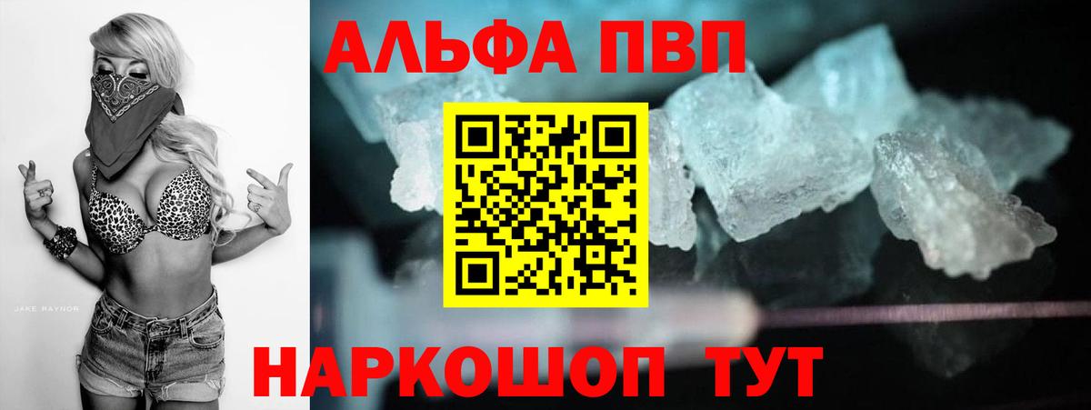 Альфа ПВП кристаллы  Альфа ПВП Crystall  Вход с VPN  Челябинск 