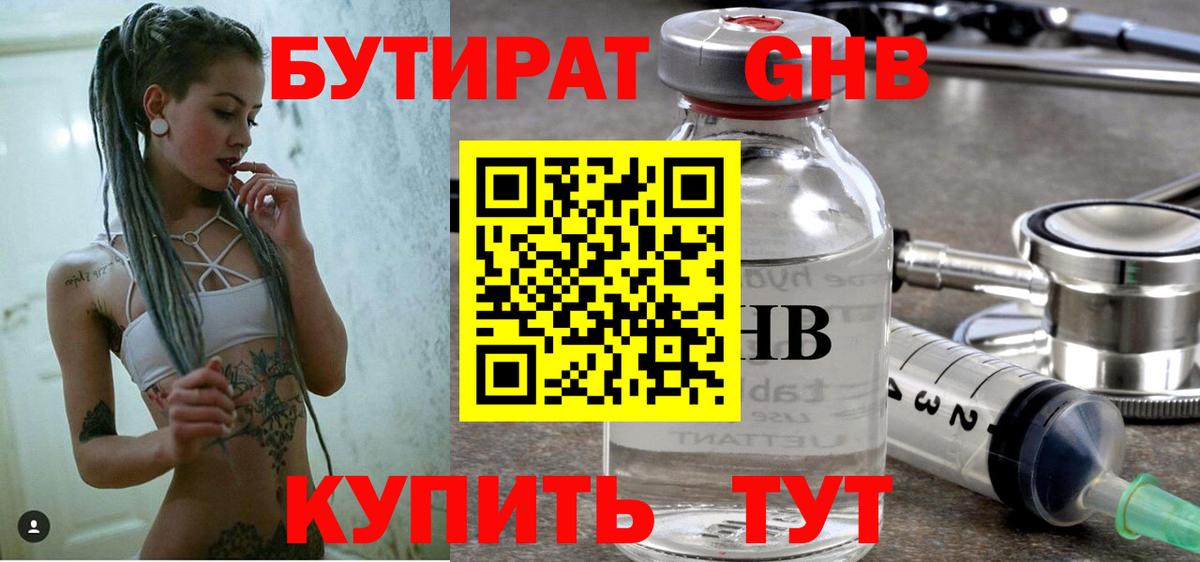 БУТИРАТ 99%  Вход с VPN  Челябинск 