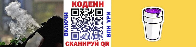 Кодеиновый сироп Lean Purple Drank  Челябинск 