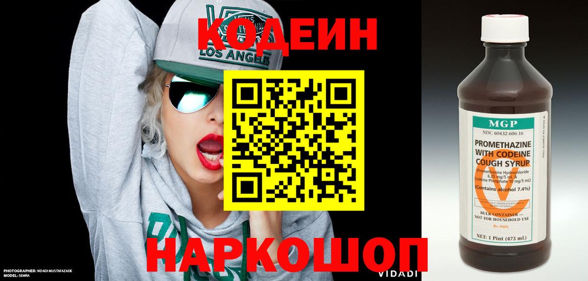Codein Purple Drank Челябинск