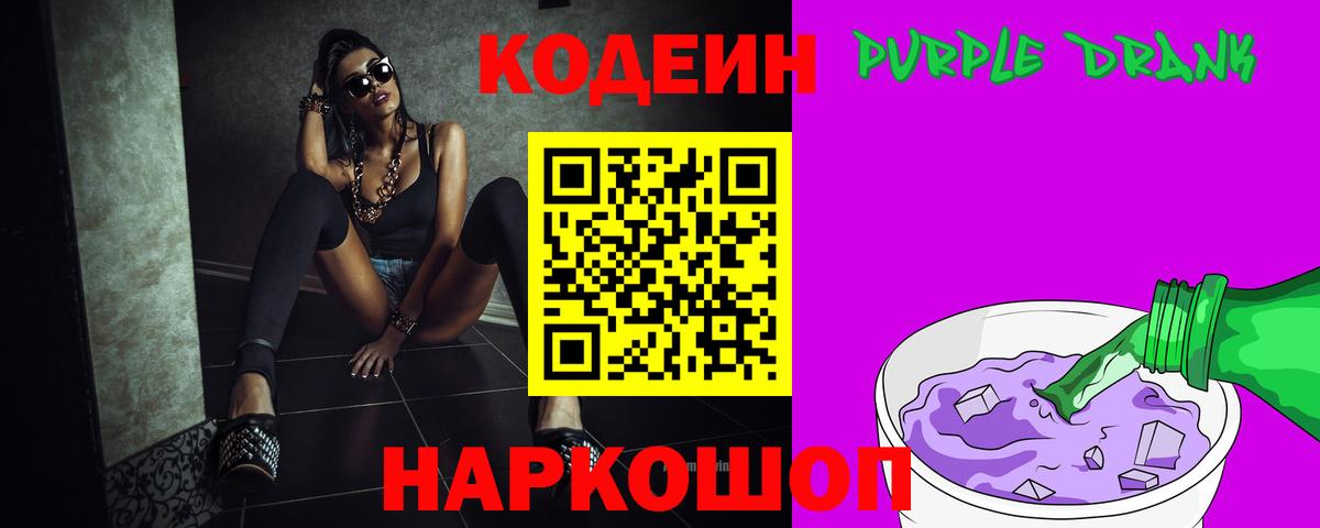 Кодеин Purple Drank  Codein напиток Lean (лин)  Челябинск  Вход с VPN 