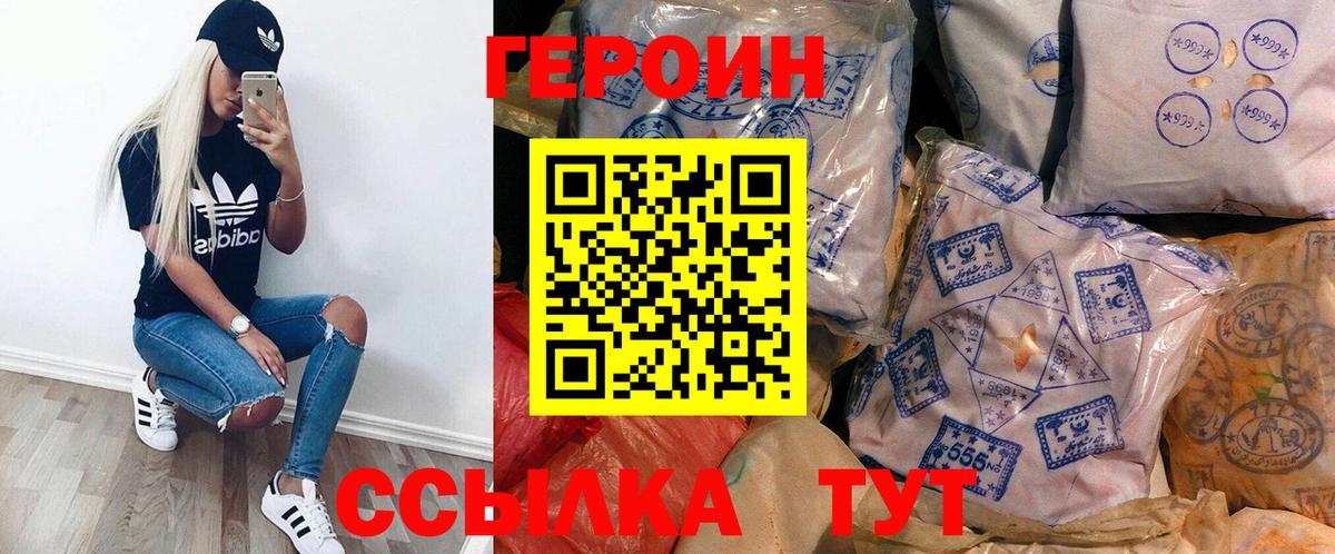 ГЕРОИН хмурый Челябинск
