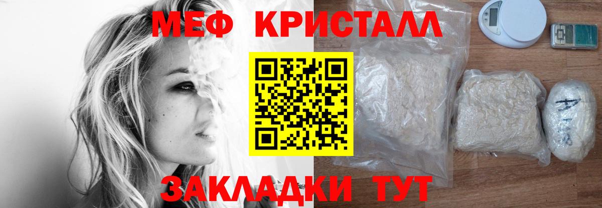 Меф кристаллы Челябинск