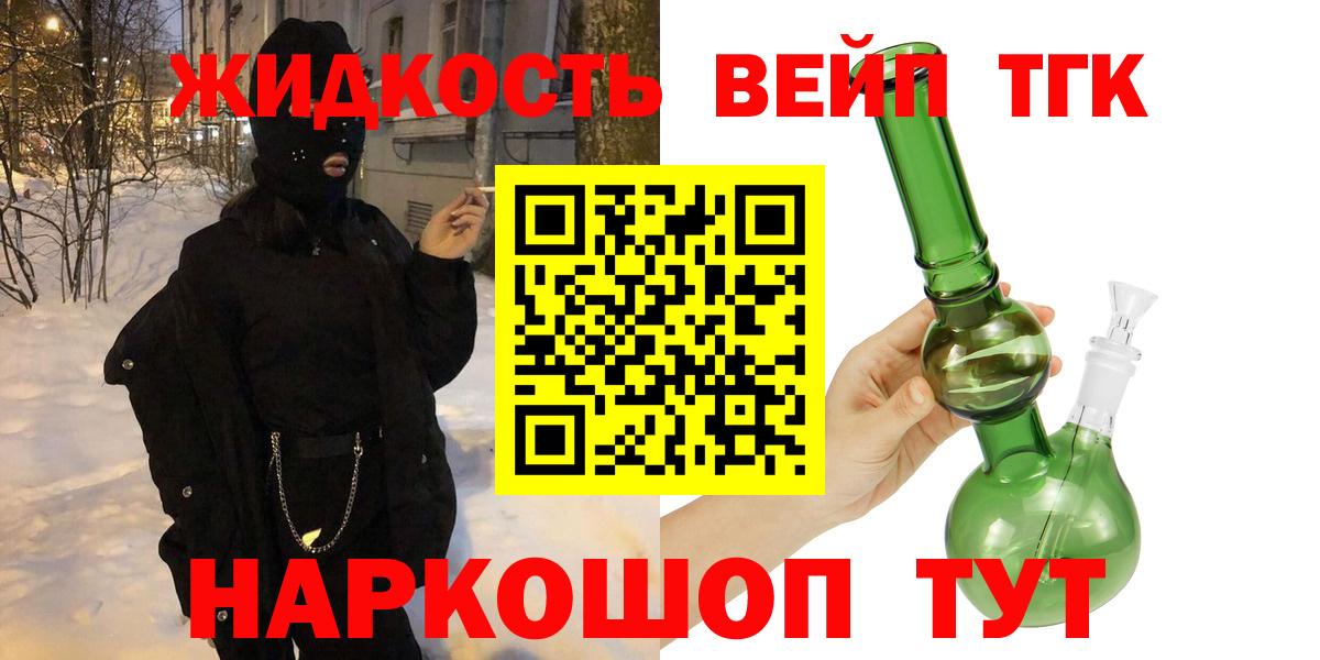 Дистиллят ТГК вейп Челябинск